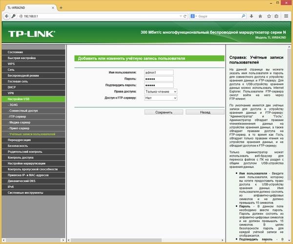 Настройка TP-Link TL-WR842ND(RU)