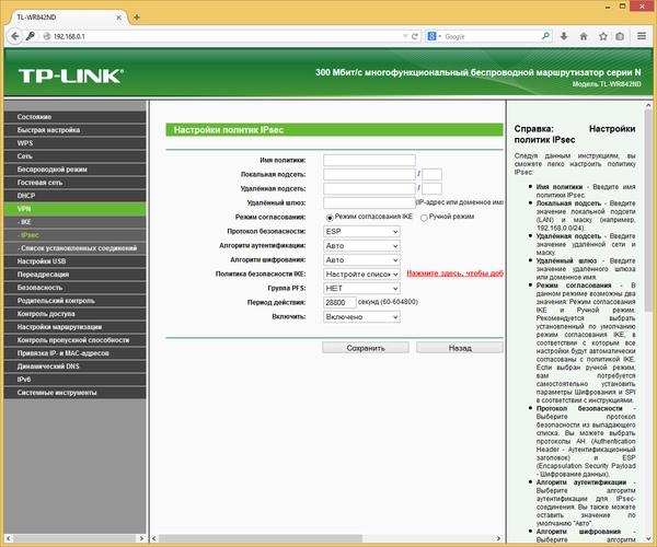Настройка TP-Link TL-WR842ND(RU)