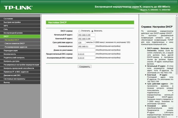 Настройка TP-Link TL-WR940N 450M