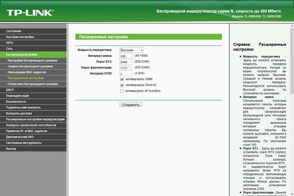Настройка TP-Link TL-WR940N 450M