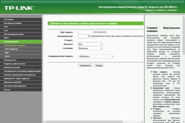 Настройка TP-Link TL-WR940N 450M