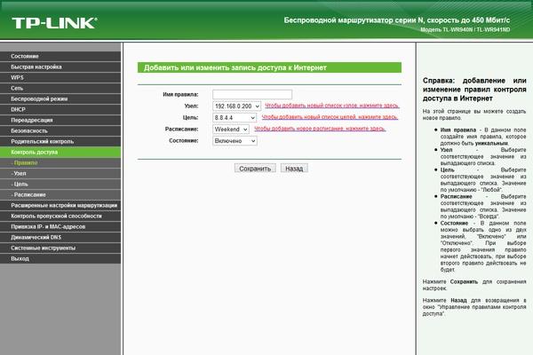 Настройка TP-Link TL-WR940N 450M
