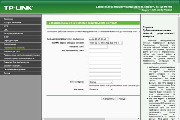 Настройка TP-Link TL-WR940N 450M