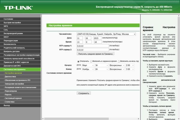 Настройка TP-Link TL-WR940N 450M