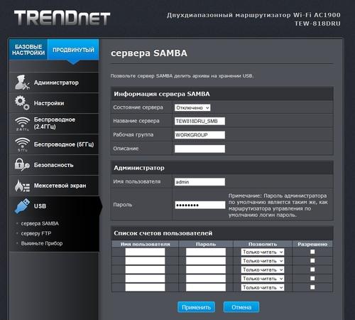 Настройка TrendNet TEW-818DRU Настройка TrendNet TEW-818DRU