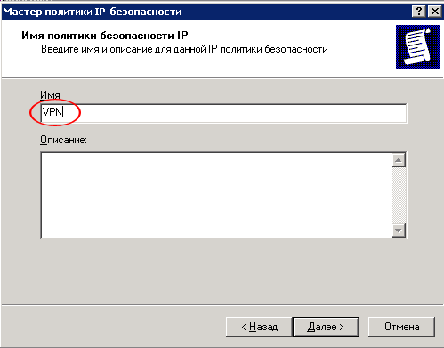 Установка IPSEC и PPTP VPN-соединений в среде Microsoft Windows XP, фото 14