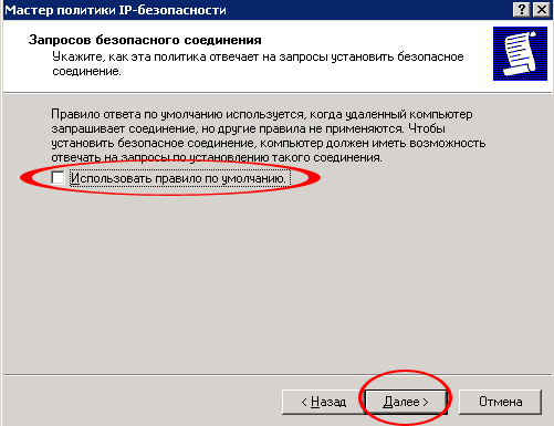 Установка IPSEC и PPTP VPN-соединений в среде Microsoft Windows XP, фото 15