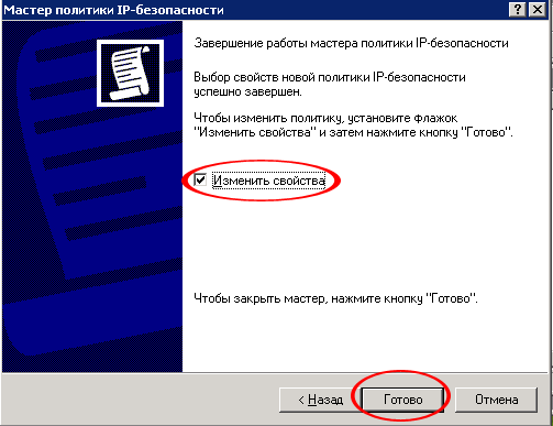 Установка IPSEC и PPTP VPN-соединений в среде Microsoft Windows XP, фото 16