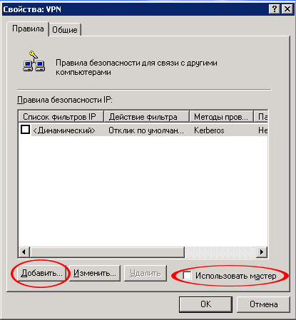Установка IPSEC и PPTP VPN-соединений в среде Microsoft Windows XP, фото 17