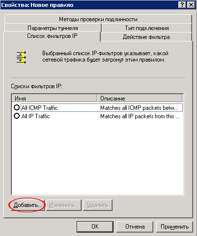 Установка IPSEC и PPTP VPN-соединений в среде Microsoft Windows XP, фото 18