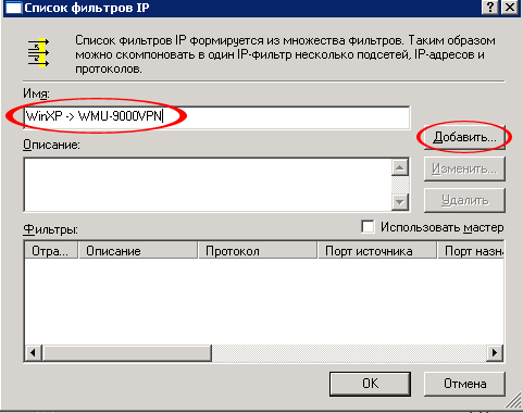 Установка IPSEC и PPTP VPN-соединений в среде Microsoft Windows XP, фото 19
