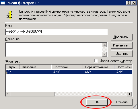 Установка IPSEC и PPTP VPN-соединений в среде Microsoft Windows XP, фото 21