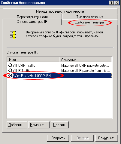 Установка IPSEC и PPTP VPN-соединений в среде Microsoft Windows XP, фото 22