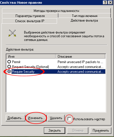 Установка IPSEC и PPTP VPN-соединений в среде Microsoft Windows XP, фото 23