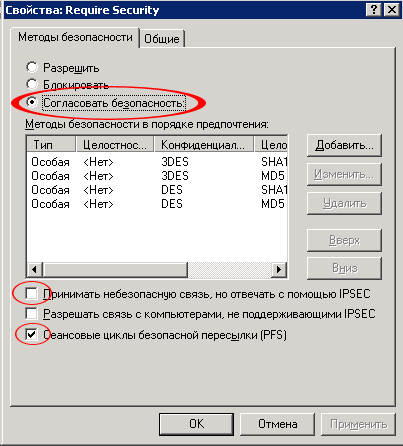 Установка IPSEC и PPTP VPN-соединений в среде Microsoft Windows XP, фото 24