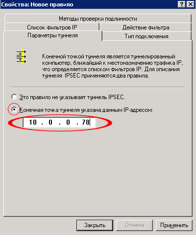 Установка IPSEC и PPTP VPN-соединений в среде Microsoft Windows XP, фото 25