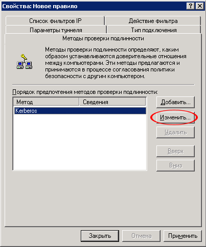 Установка IPSEC и PPTP VPN-соединений в среде Microsoft Windows XP, фото 26