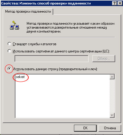 Установка IPSEC и PPTP VPN-соединений в среде Microsoft Windows XP, фото 27