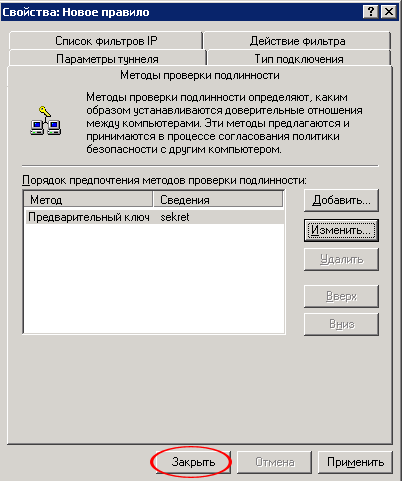 Установка IPSEC и PPTP VPN-соединений в среде Microsoft Windows XP, фото 28