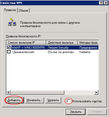 Установка IPSEC и PPTP VPN-соединений в среде Microsoft Windows XP, фото 29