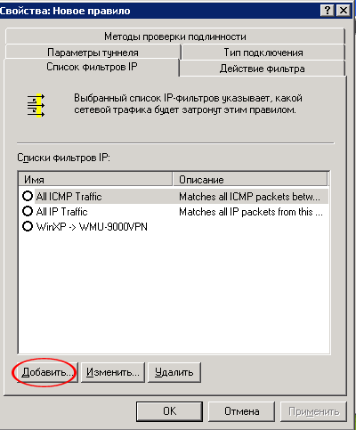 Установка IPSEC и PPTP VPN-соединений в среде Microsoft Windows XP, фото 30