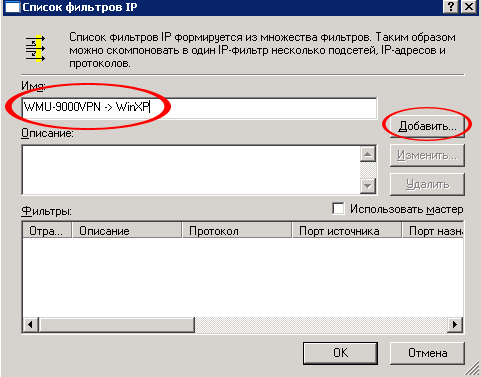 Установка IPSEC и PPTP VPN-соединений в среде Microsoft Windows XP, фото 31