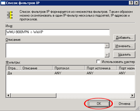 Установка IPSEC и PPTP VPN-соединений в среде Microsoft Windows XP, фото 33
