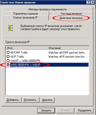 Установка IPSEC и PPTP VPN-соединений в среде Microsoft Windows XP, фото 34