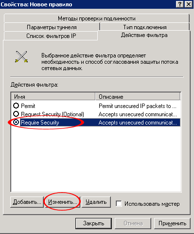 Установка IPSEC и PPTP VPN-соединений в среде Microsoft Windows XP, фото 35