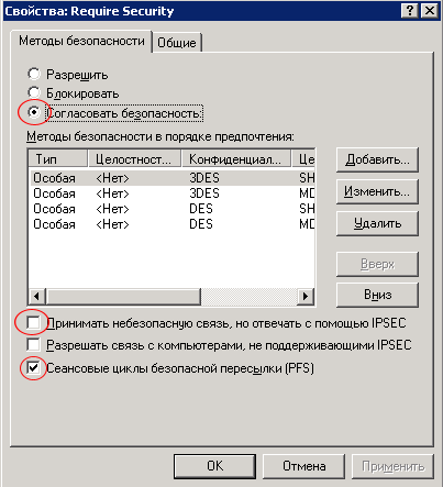 Установка IPSEC и PPTP VPN-соединений в среде Microsoft Windows XP, фото 36