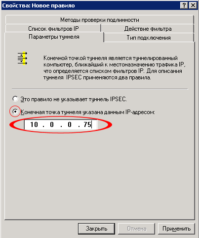 Установка IPSEC и PPTP VPN-соединений в среде Microsoft Windows XP, фото 37