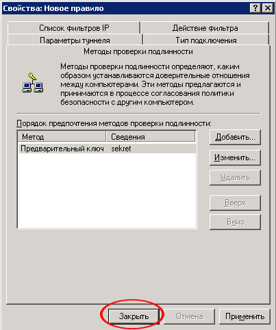 Установка IPSEC и PPTP VPN-соединений в среде Microsoft Windows XP, фото 39