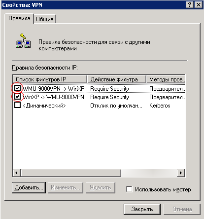 Установка IPSEC и PPTP VPN-соединений в среде Microsoft Windows XP, фото 40