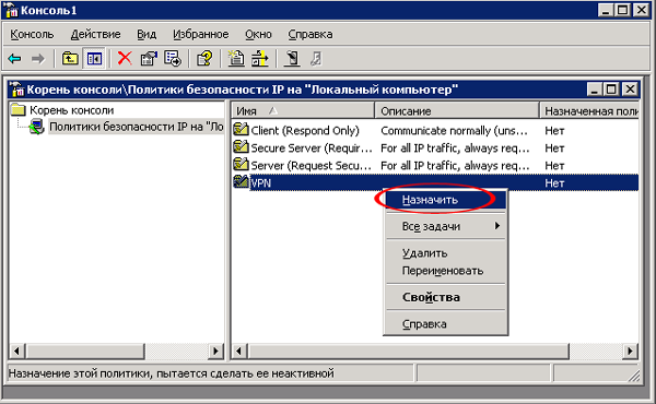 Установка IPSEC и PPTP VPN-соединений в среде Microsoft Windows XP, фото 41