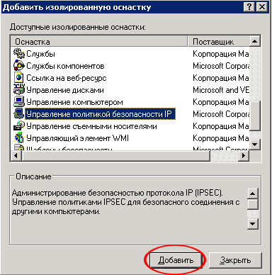 Установка IPSEC и PPTP VPN-соединений в среде Microsoft Windows XP, фото 8