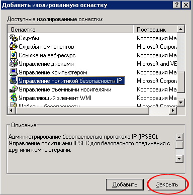 Установка IPSEC и PPTP VPN-соединений в среде Microsoft Windows XP, фото 10