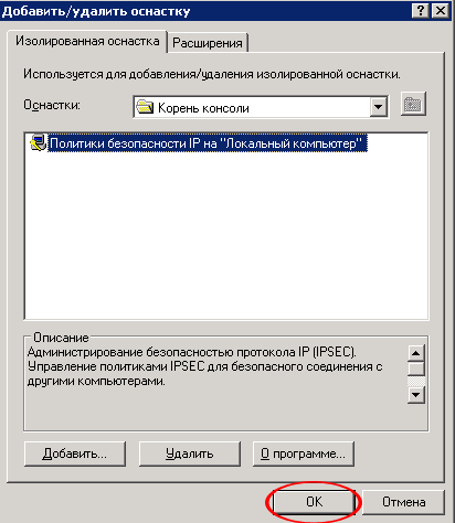 Установка IPSEC и PPTP VPN-соединений в среде Microsoft Windows XP, фото 11
