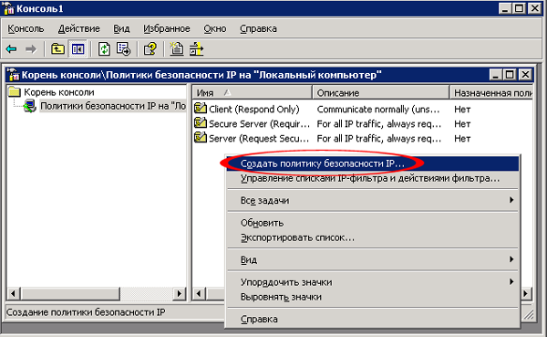 Установка IPSEC и PPTP VPN-соединений в среде Microsoft Windows XP, фото 12