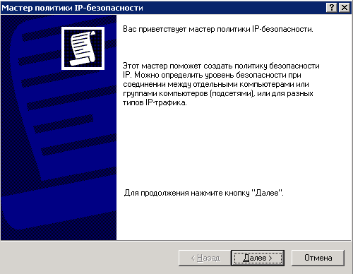 Установка IPSEC и PPTP VPN-соединений в среде Microsoft Windows XP, фото 13