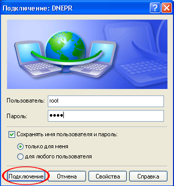 Установка IPSEC и PPTP VPN-соединений в среде Microsoft Windows XP, фото 56
