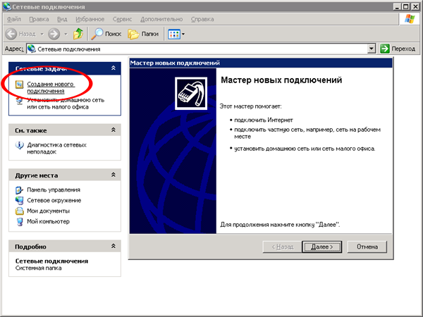 Установка IPSEC и PPTP VPN-соединений в среде Microsoft Windows XP, фото 47