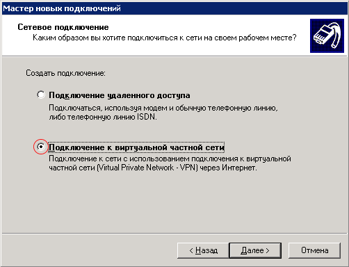 Установка IPSEC и PPTP VPN-соединений в среде Microsoft Windows XP, фото 49