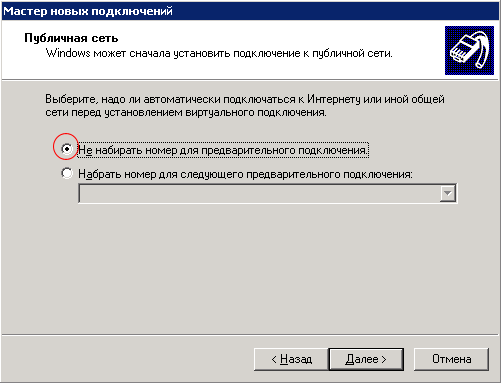 Установка IPSEC и PPTP VPN-соединений в среде Microsoft Windows XP, фото 51