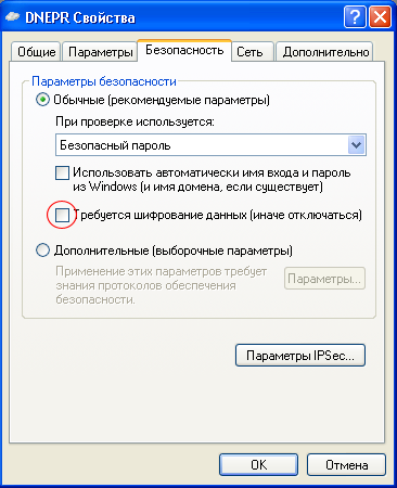 Установка IPSEC и PPTP VPN-соединений в среде Microsoft Windows XP, фото 55