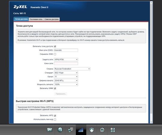 Настройка Zyxel Keenetic