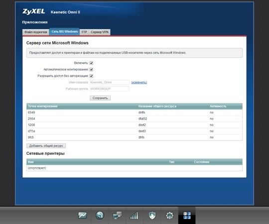 Настройка Zyxel Keenetic