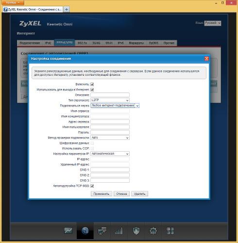 Настройка Zyxel Keenetic Omni