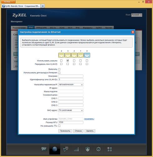 Настройка Zyxel Keenetic Omni