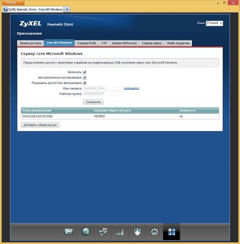 Настройка Zyxel Keenetic Omni