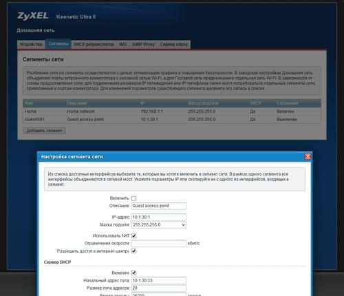 Настройка Zyxel Keenetic Ultra II